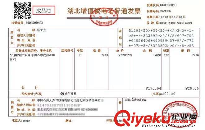 中石油電票的具體信息