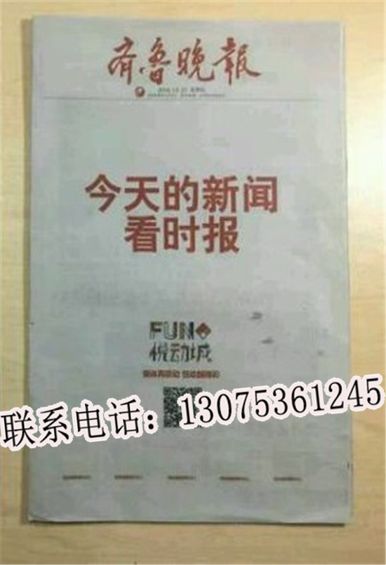 齐鲁晚报登报费用_日照公告挂失