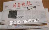 齊魯晚報(bào)登報(bào)遺失_青島掛失公告