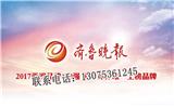 齊魯晚報(bào)登報(bào)聯(lián)系方式_日照遺失聲明登報(bào)