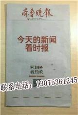 齊魯晚報(bào)登報(bào)費(fèi)用_濟(jì)南公告掛失