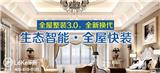 樂安德天建材樂客全屋快裝_樂客集成墻板加盟費用