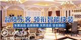 樂安德天建材樂客全屋快裝_樂客全屋快裝全國誠招代理商