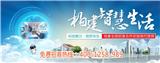 智能家居哪家好？%【梅州新聞網】