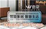 微豪智能家居 微豪智能家居體驗館%【沈陽新聞網】