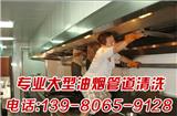 成都煙道清洗,煙道清洗電話