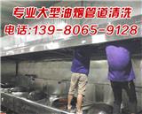 眉山油煙管道清理,煙道清洗方案