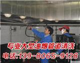 成都武侯企業食堂煙道清洗,清洗油煙管道的公司