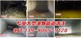 遂寧油煙罩清洗,專業煙道清洗公司