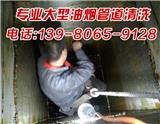 巴中清理油煙管道,油煙管道清洗電話