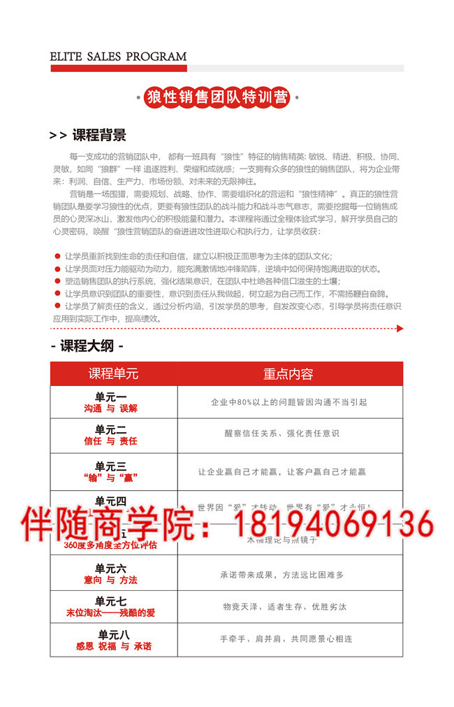 深圳企业管理培训-伴随商学院