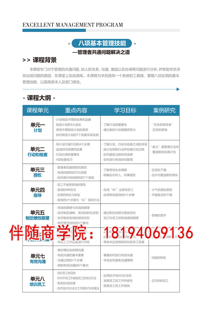 深圳中层管理人员培训主题-伴随商学院