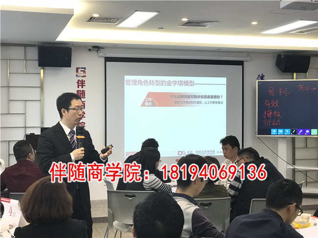 深圳中层管理培训哪所学校好-伴随商学院