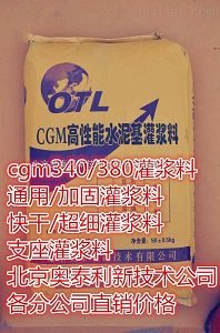 供应支座灌浆料 高速公路专用灌浆料 奥泰利建材厂家直销电话