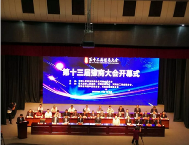 相聚天中 共赢未来---我会组团参加第十三届豫商大会