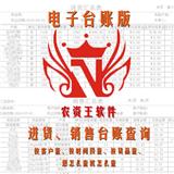 甘肅電子臺(tái)賬軟件選農(nóng)資王就行好用方便
