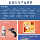 選電子臺(tái)賬軟件就到農(nóng)資王軟件商城淘寶店