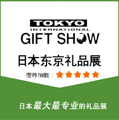 2019日本东京礼品杂货展览会