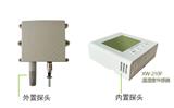 溫濕度傳感器內置探頭和外置探頭的區別