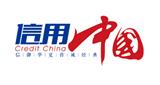 《信用中國》中國信用企業展播 gd豬肉品牌烏牧榜上有名