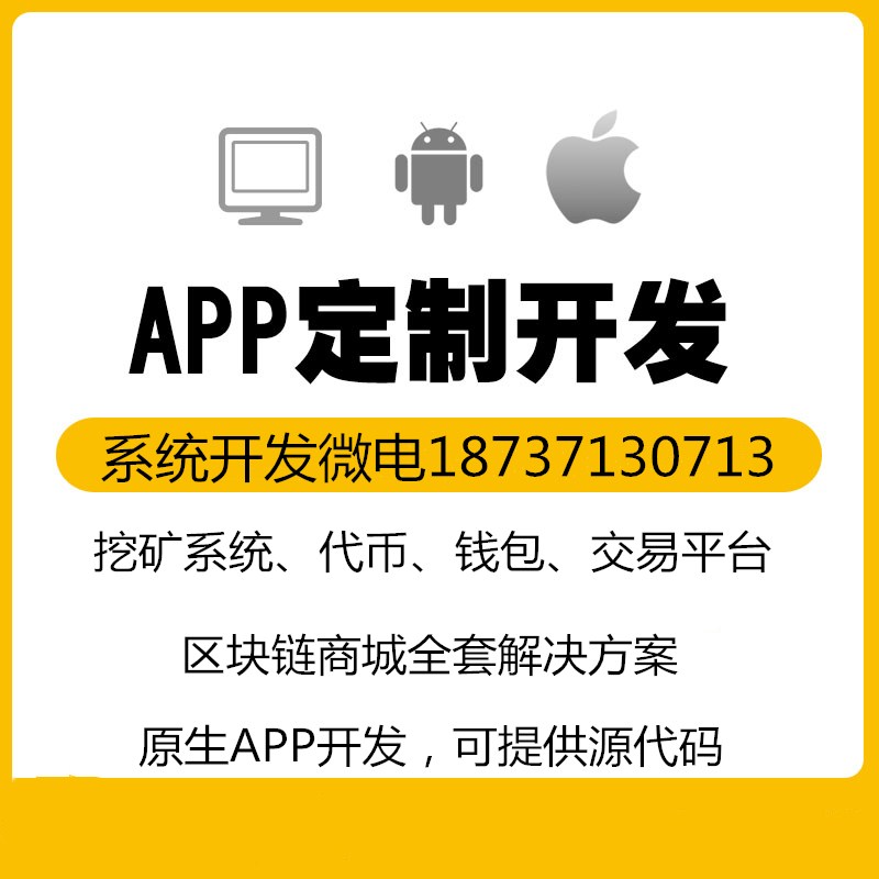 區(qū)塊鏈購物即挖礦積分商城模式系統(tǒng)源碼開發(fā)