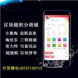 益聯(lián)益家系統(tǒng)模式開(kāi)發(fā)小蜜淘區(qū)塊鏈O2O商城系統(tǒng)開(kāi)發(fā)