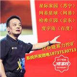 蘇寧星際家園系統(tǒng)開(kāi)發(fā)區(qū)塊鏈算力挖礦系統(tǒng)模式開(kāi)發(fā)