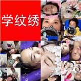 尚顏|紋繡化妝美甲培訓