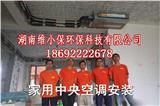 株洲麥克維爾中央空調清洗哪家比較好