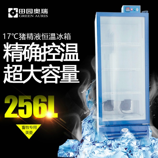 超大容积17度猪精液恒温冰箱256L