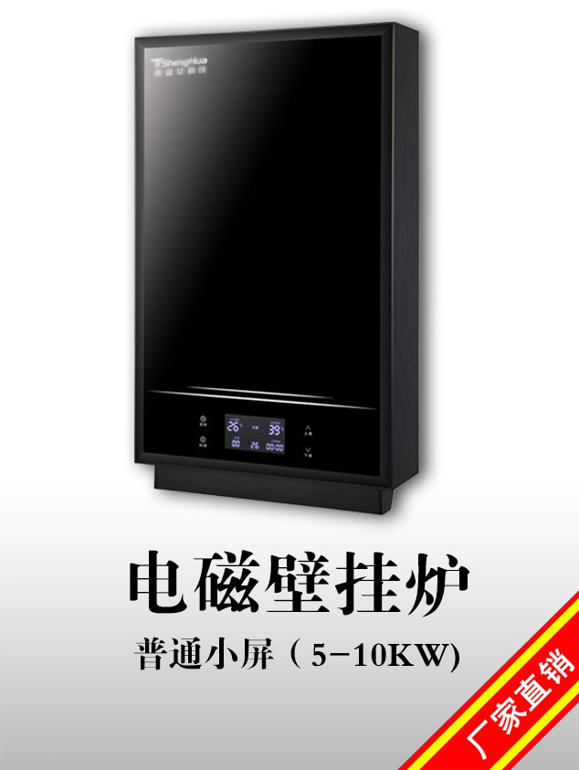 盛驰普通小屏电磁壁挂炉 电磁采暖炉（5-10kw）