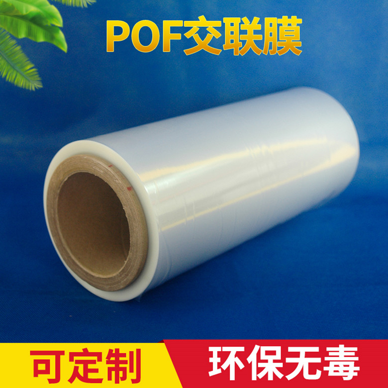 定制POF热收缩膜 对折膜 化妆品香水专用POF对折膜厂家