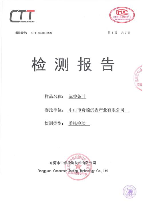 CTT180681513CN沉香茶叶