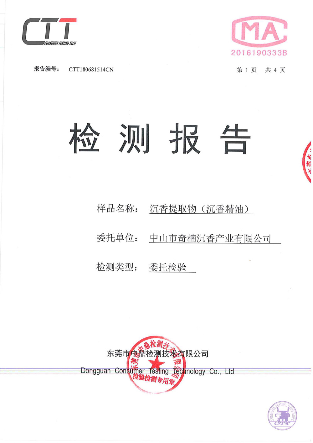 CTT180681514CN沉香提取物（沉香精油）