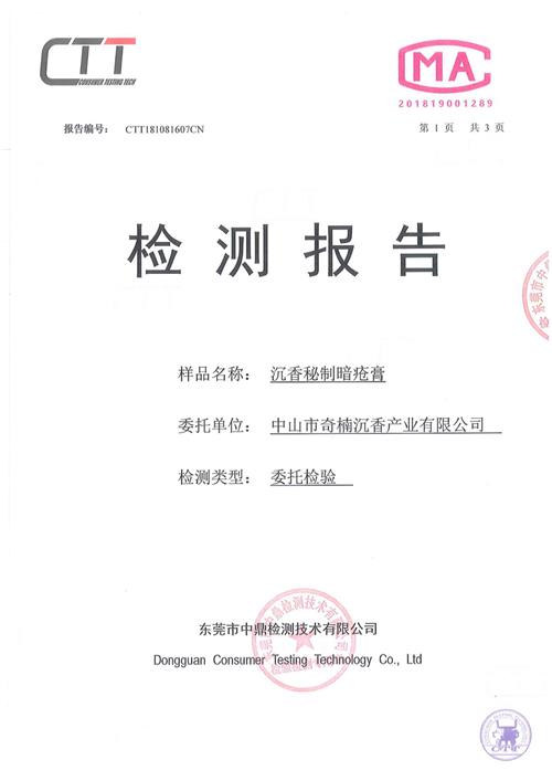 CTT181081607-沉香秘制暗疮膏