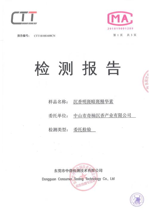 CTT181081608-沉香明斑暗斑精华素