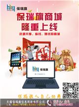 保瑞旗上架蘋果應用商城_襄陽保瑞旗車匯