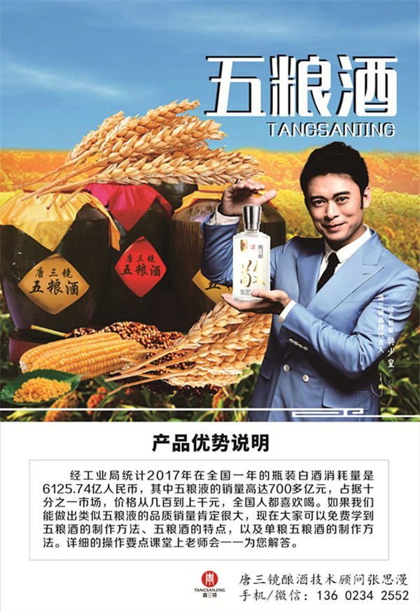 吉安烧酒设备供应商【明星代言品牌唐三镜是{sx}】