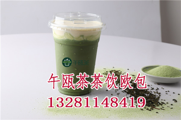 午瓯茶茶饮欧包加盟_学习午瓯茶茶饮欧包