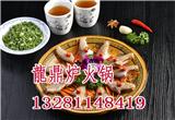 龍鼎爐火鍋加盟好不好嗎_2018年龍鼎爐火鍋加盟
