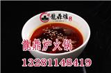 龍鼎爐火鍋加盟怎么樣_龍鼎爐火鍋加盟需要多少錢