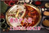 龍鼎爐火鍋加盟真的假的_龍鼎爐火鍋加盟哪家好