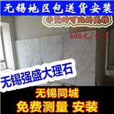 無(wú)錫大理石窗臺(tái)加工-無(wú)錫強(qiáng)盛石材