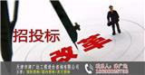 天津招標公司有哪些-津廣達工程造價咨詢公司