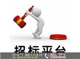天津招標代理公司