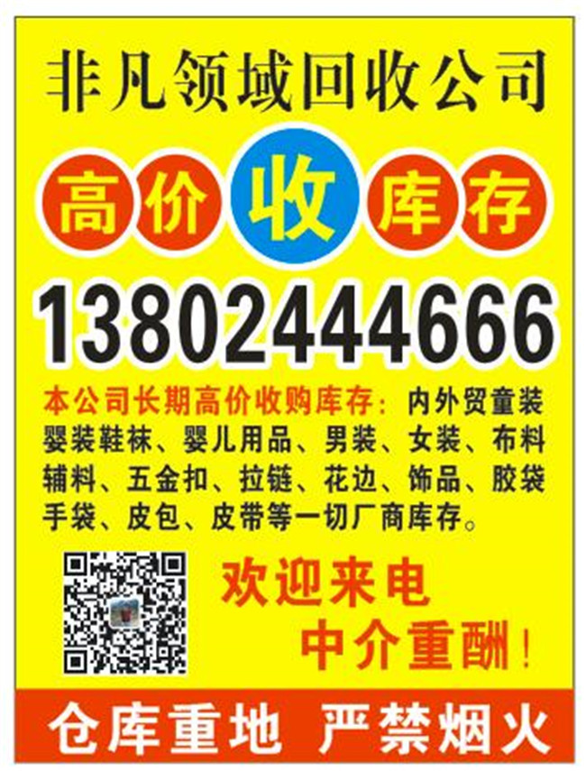 广州库存面料回收_广州回收库存布料-非凡领域服装回收