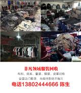 上海庫存衣物回收_上海衣服回收