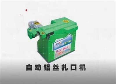 自动铝丝扎口机