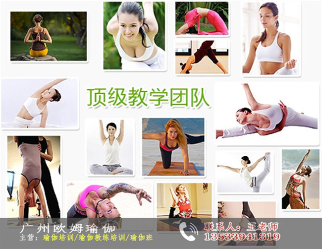 广州南沙区东涌瑜伽教练培训【OMYOGA】