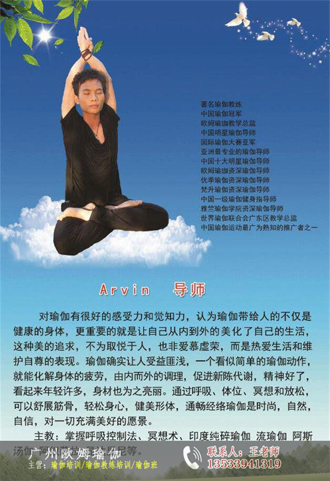 广州海珠区学习瑜伽哪家好【OMYOGA】